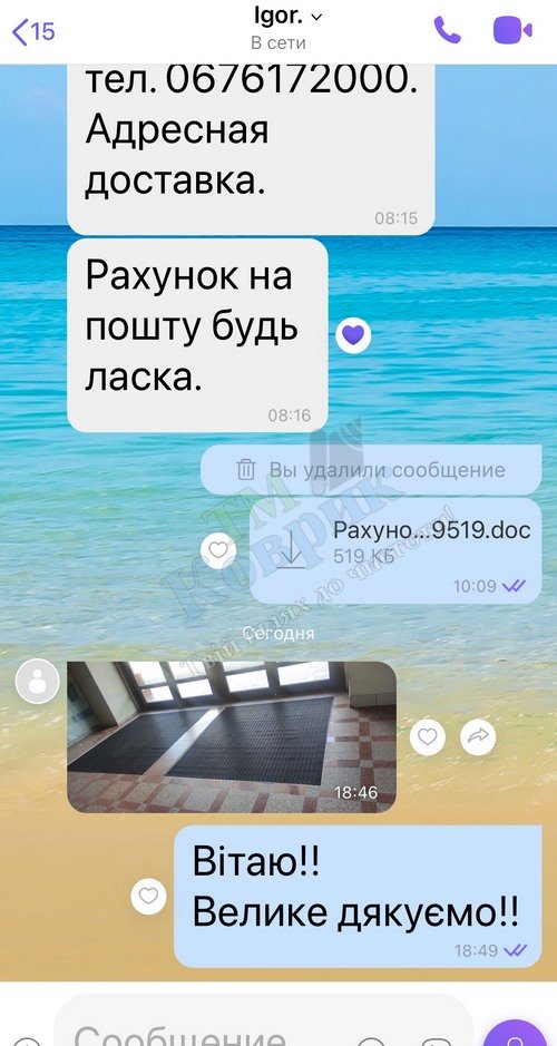 Відгук клієнта про продукцію ТМ Килимок